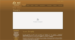 Desktop Screenshot of lanoi.gr